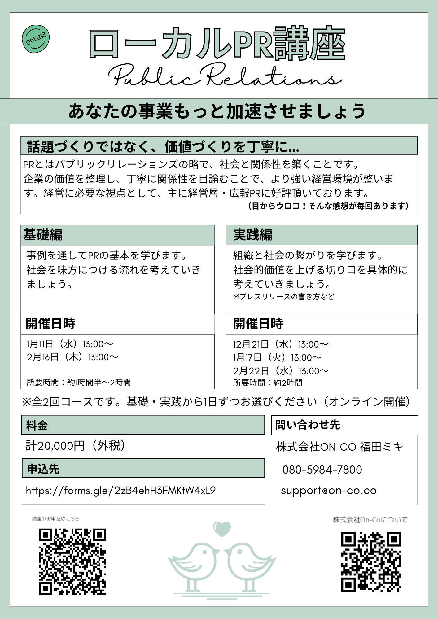 ローカルPR講座の日程が決まりました（2月） - 株式会社On-Co