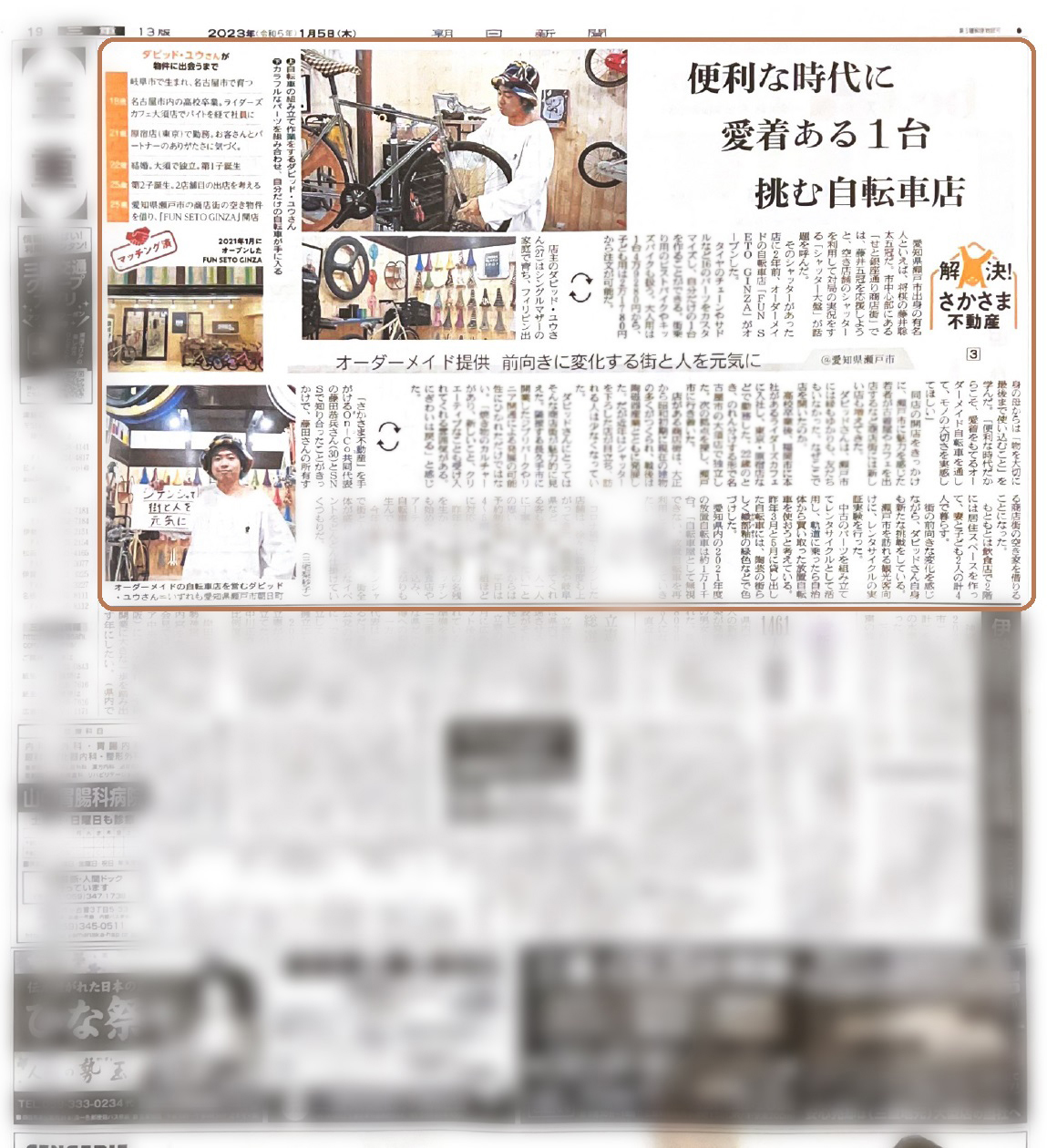 朝日新聞にさかさま不動産の連載4回目が掲載されました - 株式会社On-Co