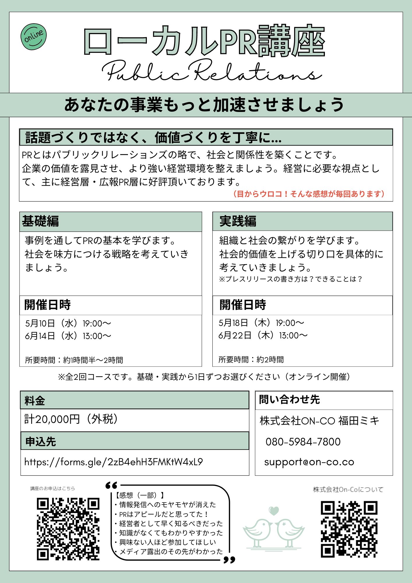 ローカルPR講座の開催日が決まりました（6月） | 株式会社On-Co